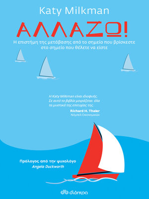 cover image of Αλλάζω!